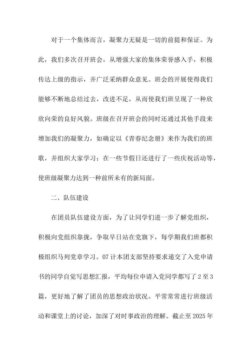 优秀团支部申请材料_第3页