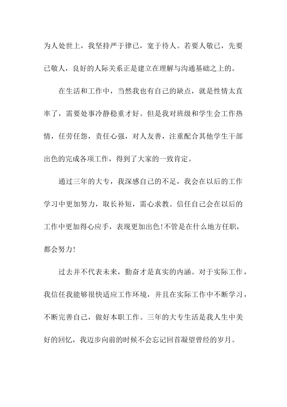 优秀大专毕业生自我鉴定范文_第2页