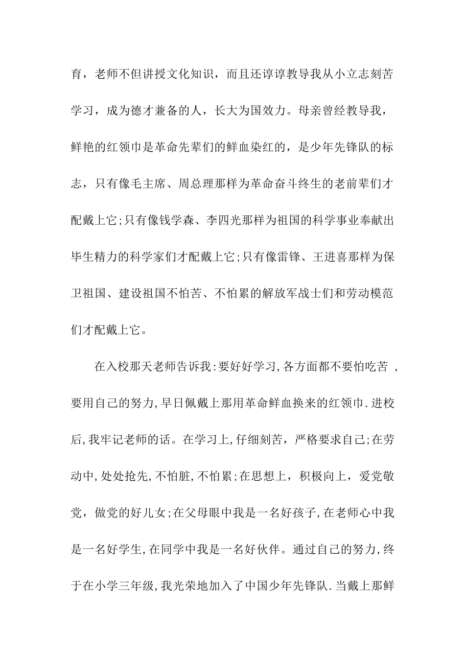 优秀在校大学生的入党自传_第2页