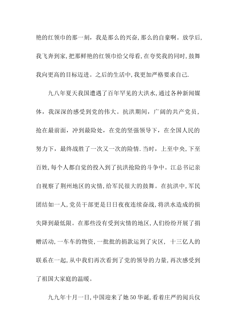 优秀在校大学生的入党自传_第3页