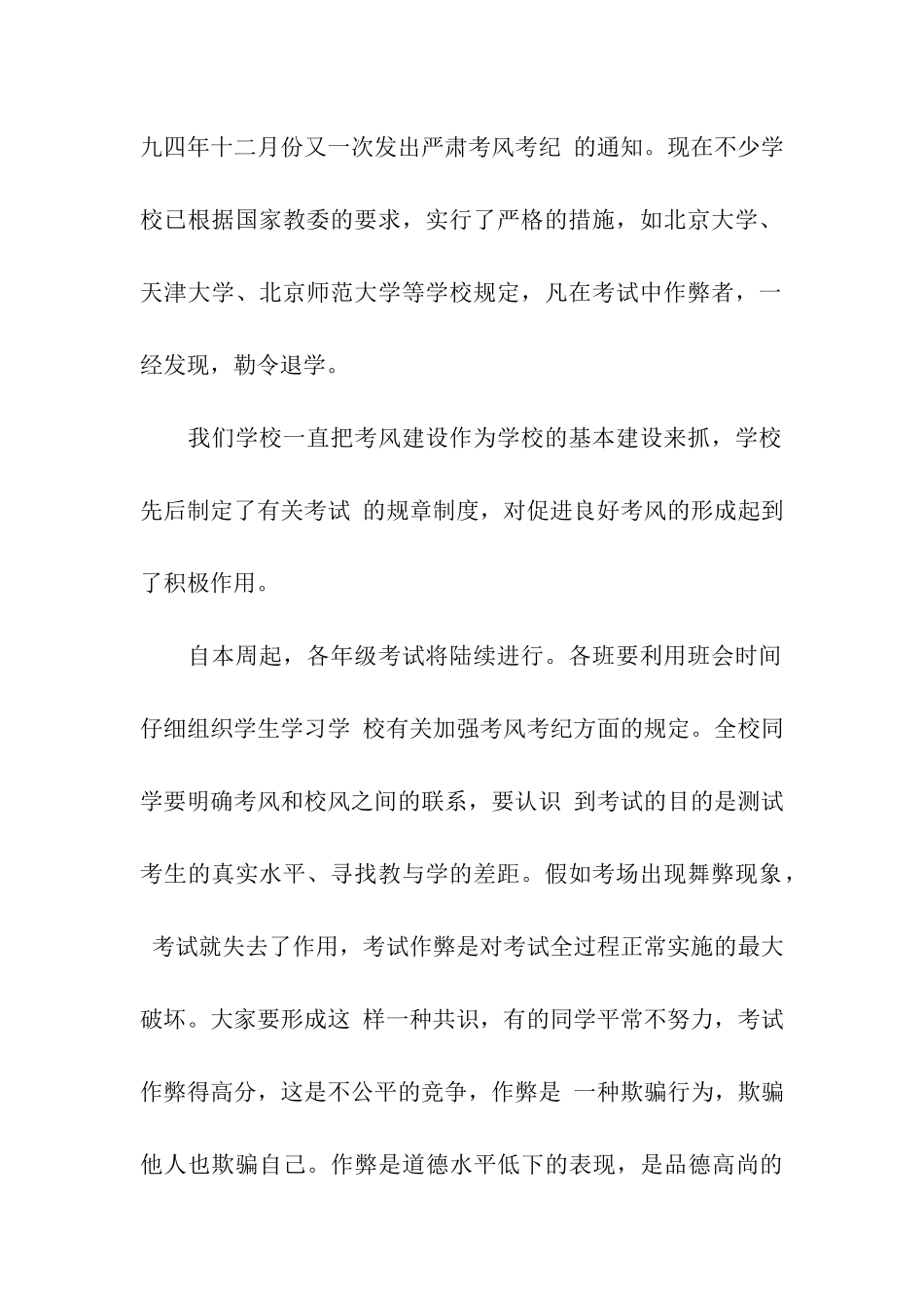 优秀国旗下讲话稿_第2页