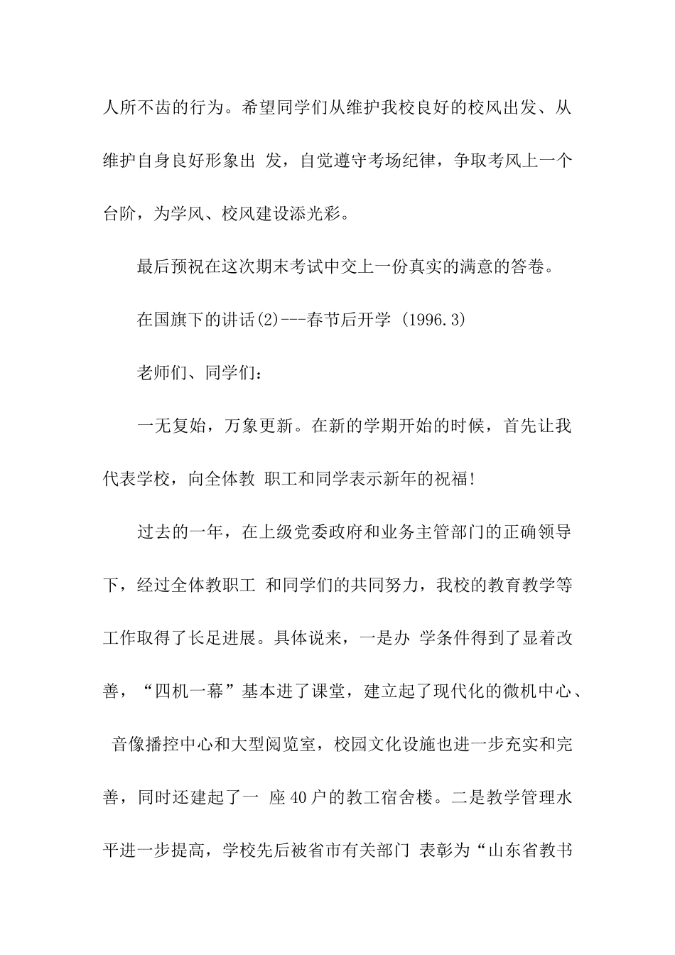 优秀国旗下讲话稿_第3页