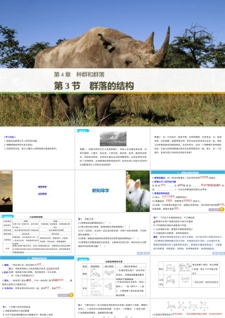 群落的结构（步步高）