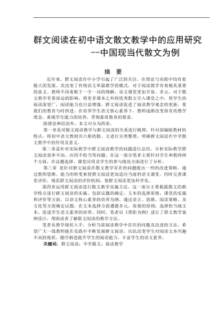 群文阅读在初中语文散文教学中的应用研究