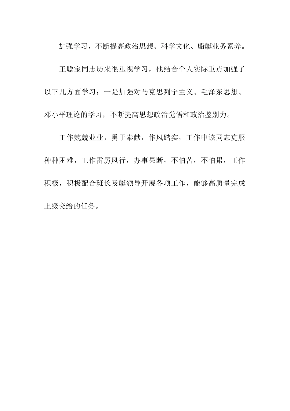 优秀士兵先进事迹_第2页