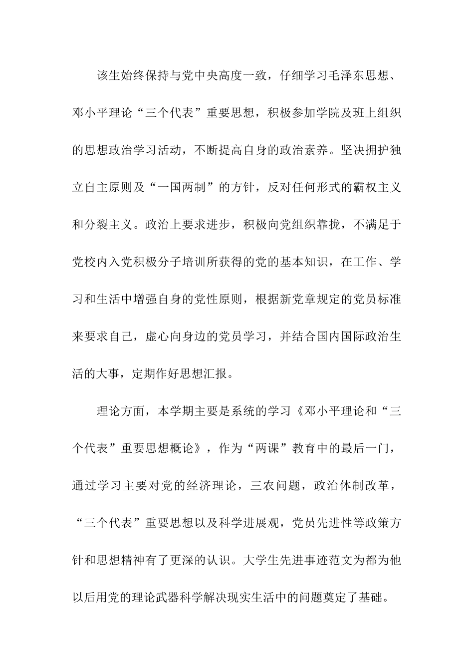 优秀大学生先进个人事迹_第3页