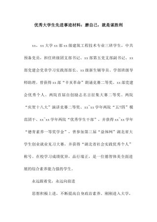 优秀大学生先进事迹材料磨自己-就是谋胜利