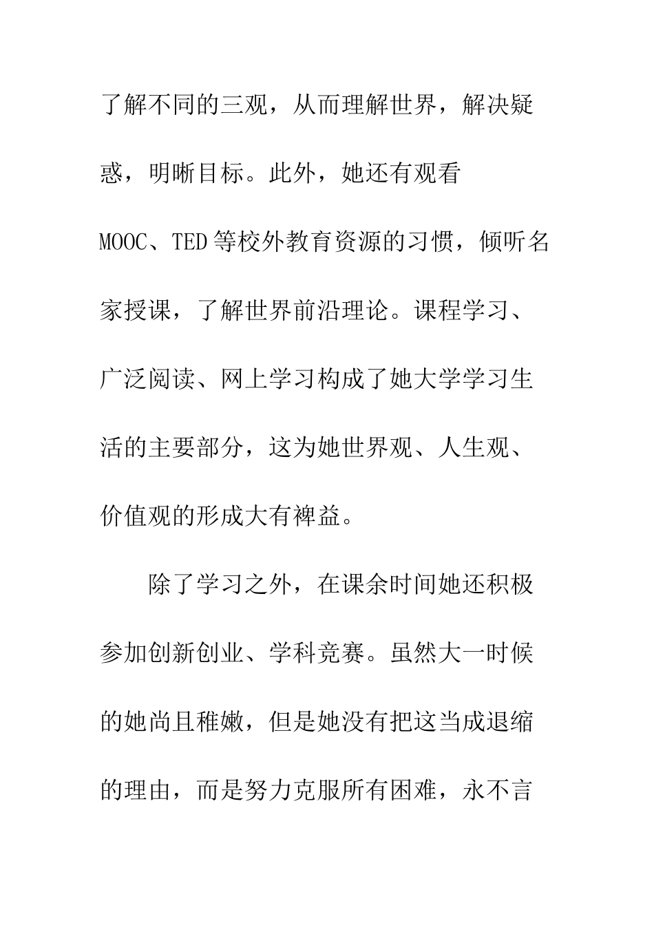 优秀大学生先进事迹材料上善若水-天道酬勤_第3页