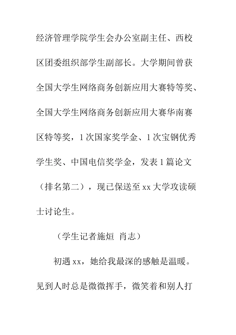 优秀大学生党员先进事迹材料_第2页