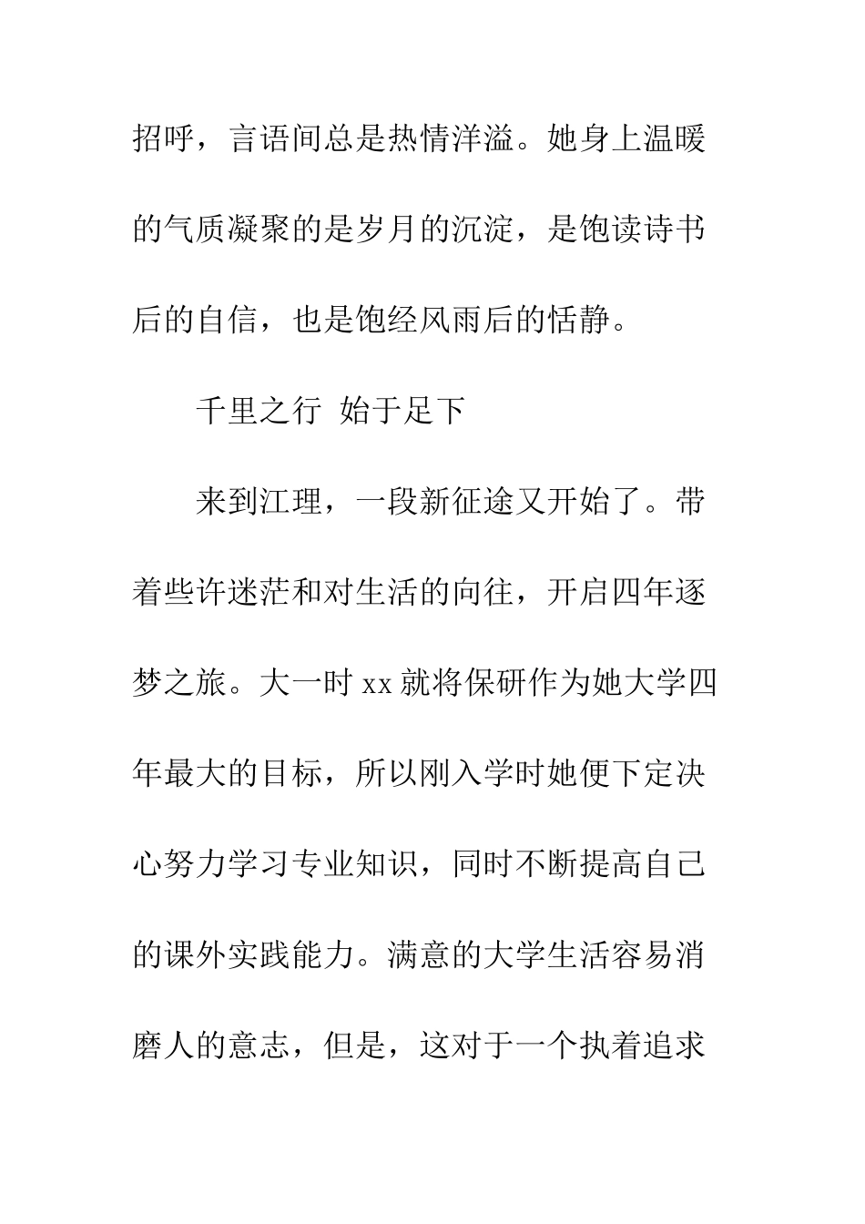 优秀大学生党员先进事迹材料_第3页
