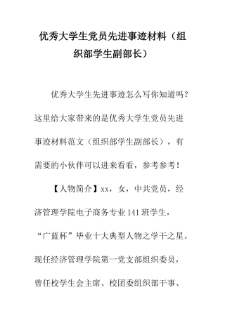 优秀大学生党员先进事迹材料