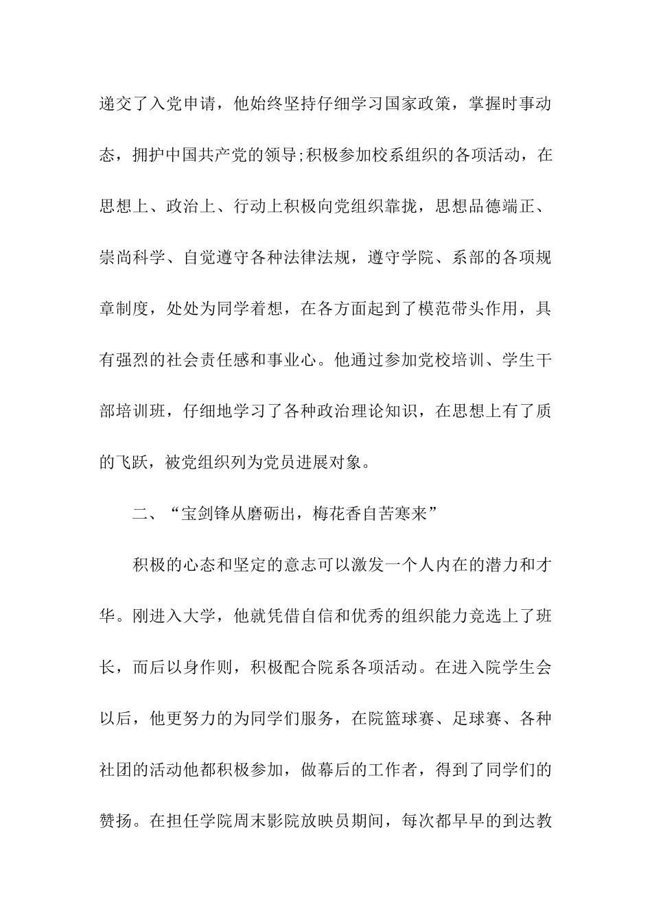 优秀大学生个人先进事迹材料报告_第2页