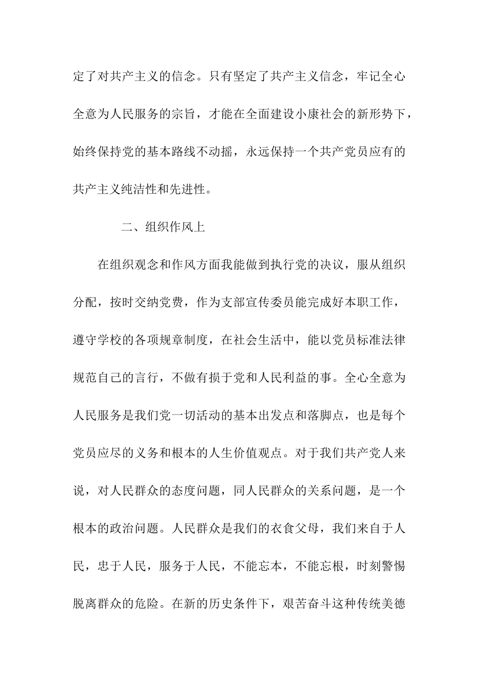 优秀大学生党员入党转正申请书模板_第3页