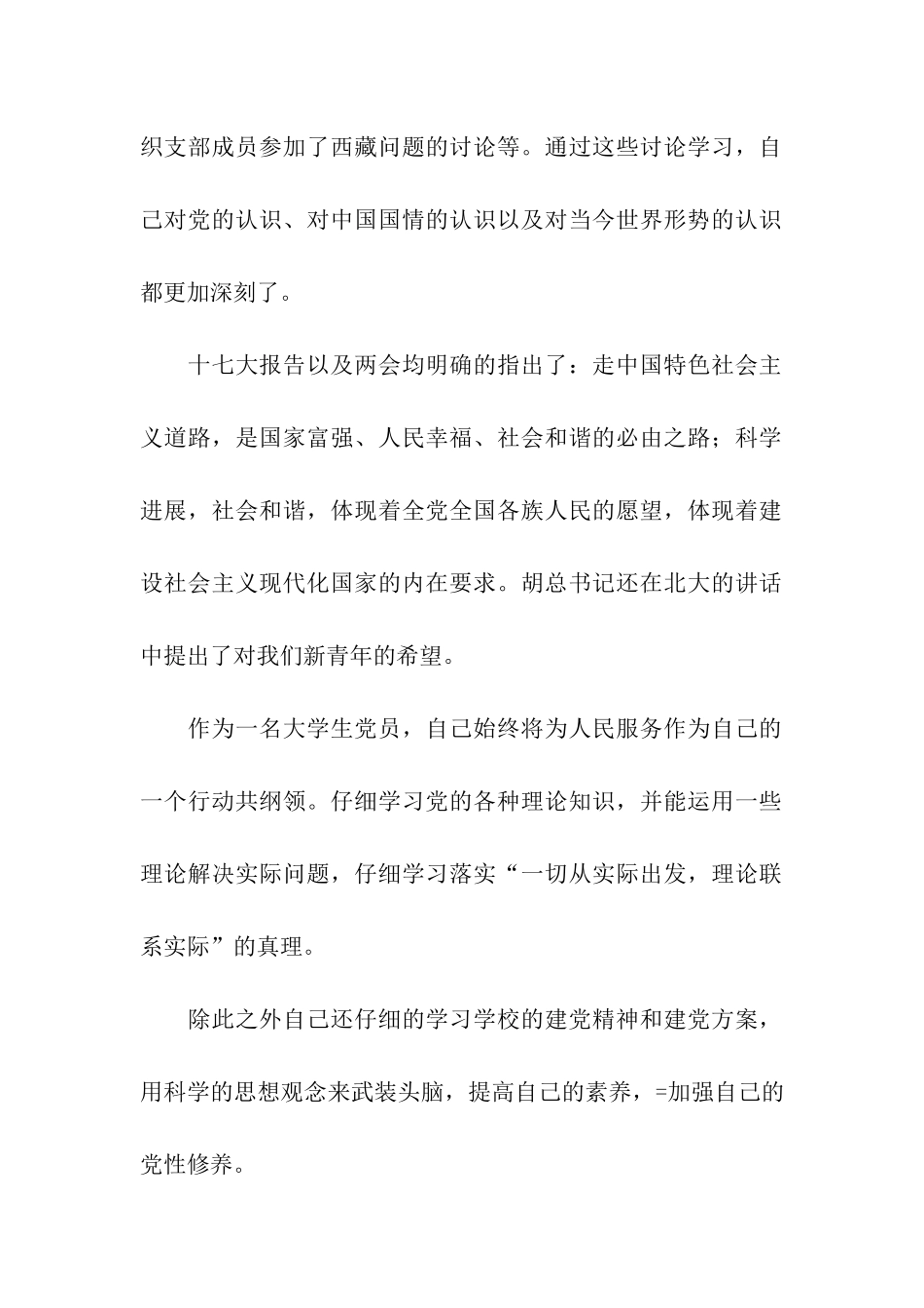 优秀大学生党员申报材料_第2页