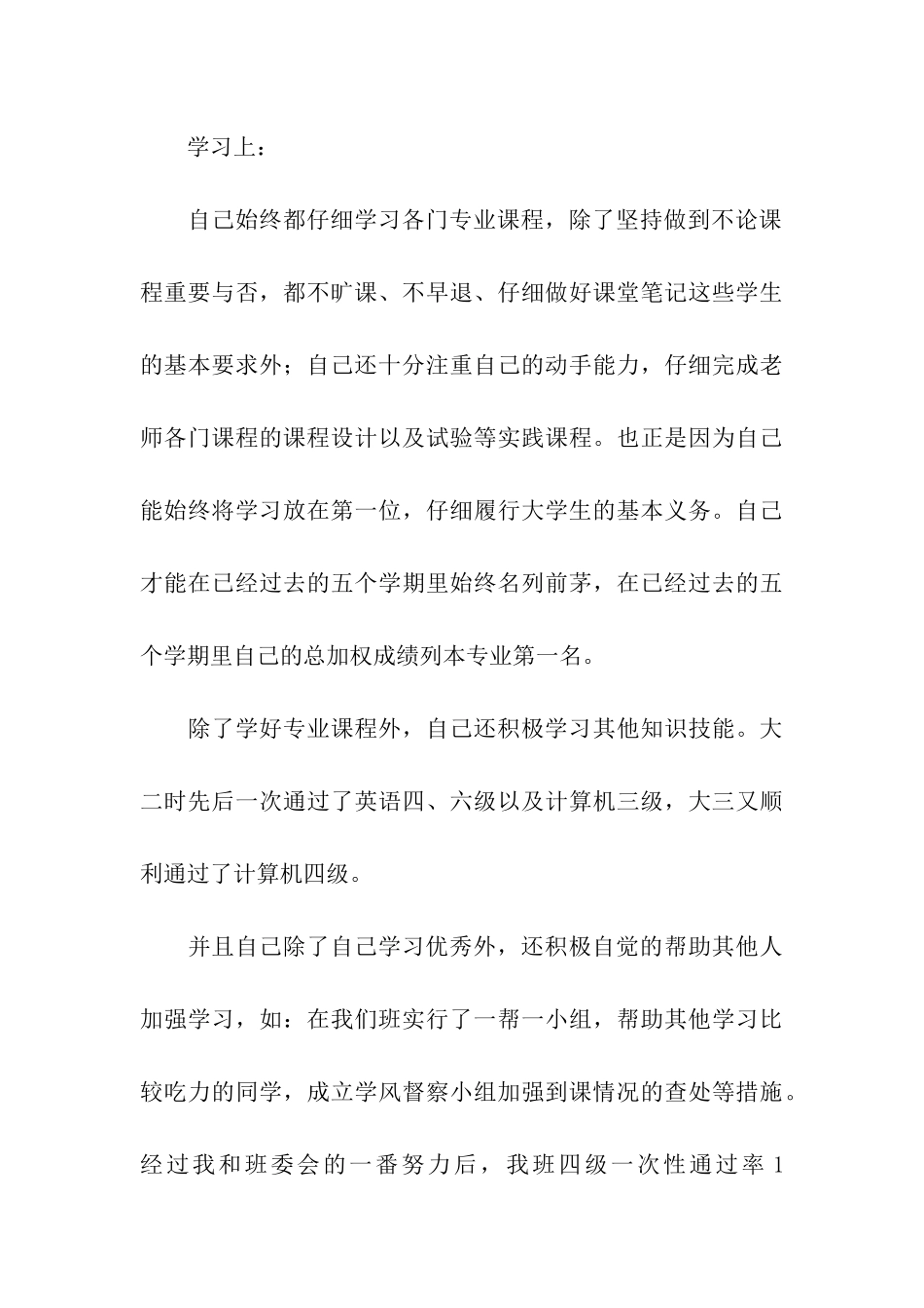 优秀大学生党员申报材料_第3页