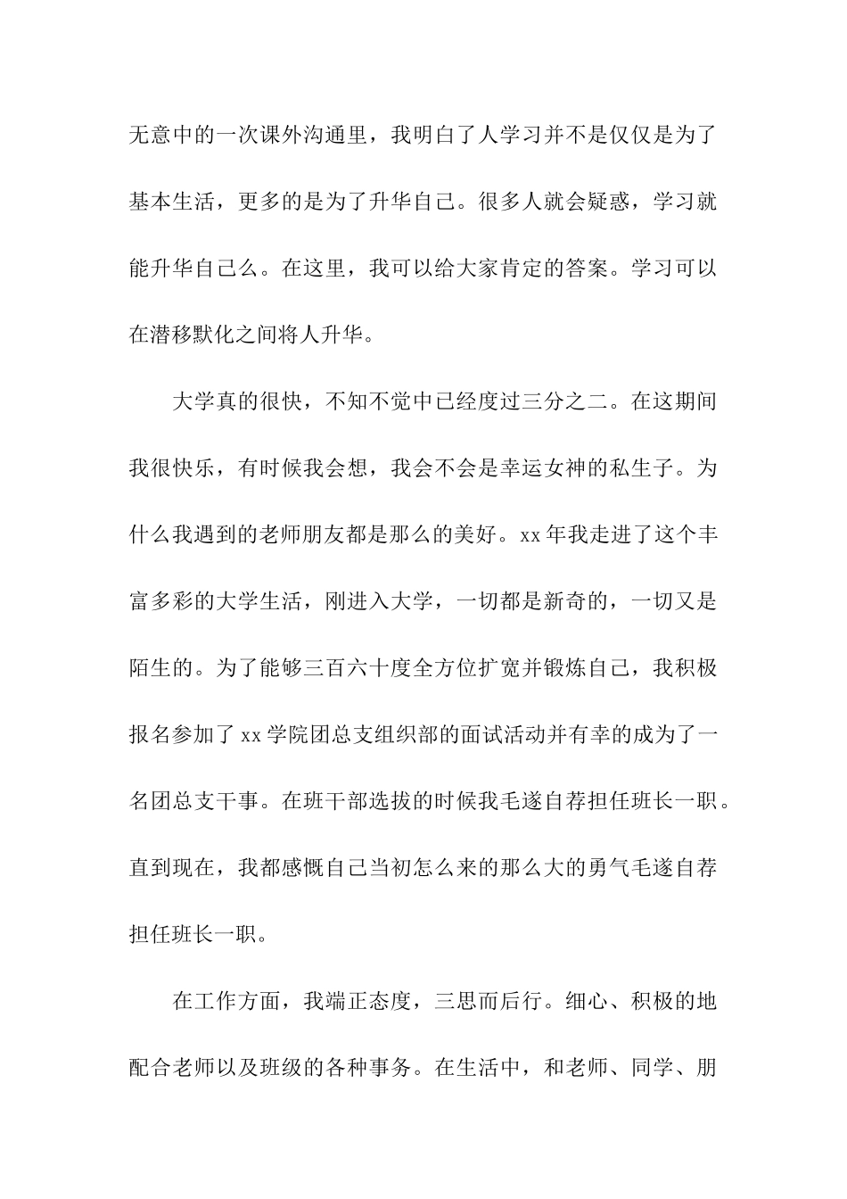 优秀大学生事迹材料学常省-知而变_第3页