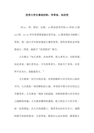 优秀大学生事迹材料学常省-知而变