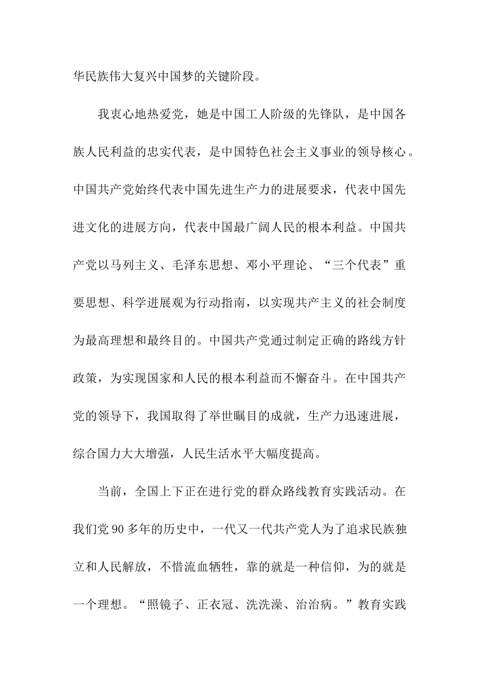 优秀大学生入党申请书3000字_第2页