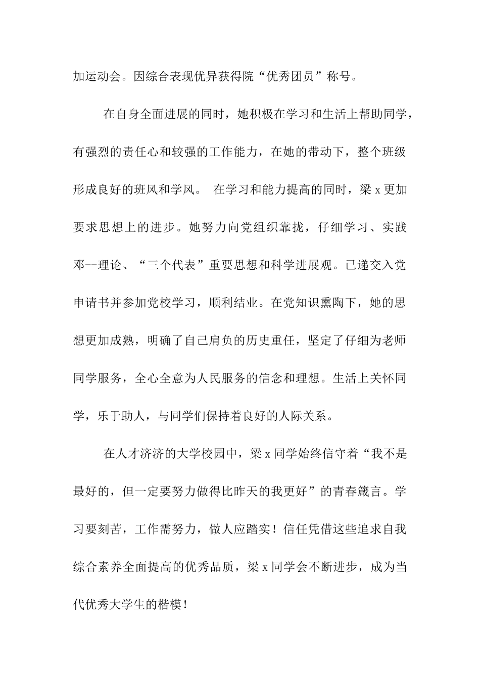 优秀大学生先进典型事迹_第2页