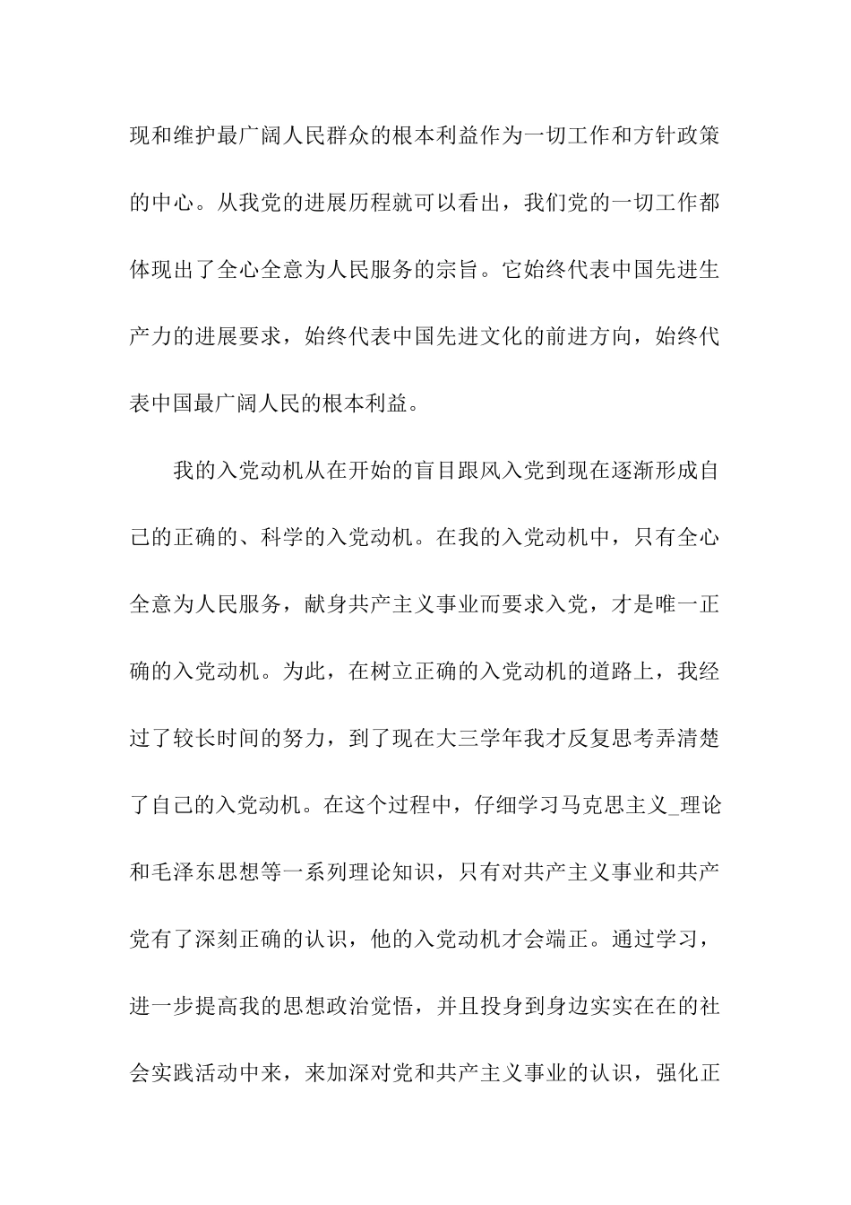 优秀大学生入党个人自传_第2页