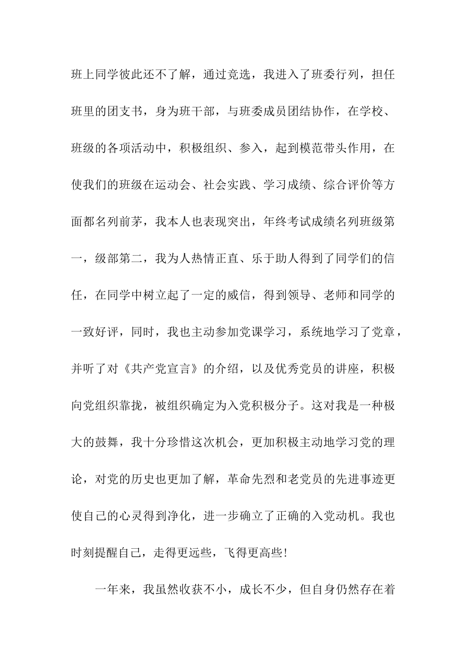 优秀大学生入党思想汇报范文_第2页