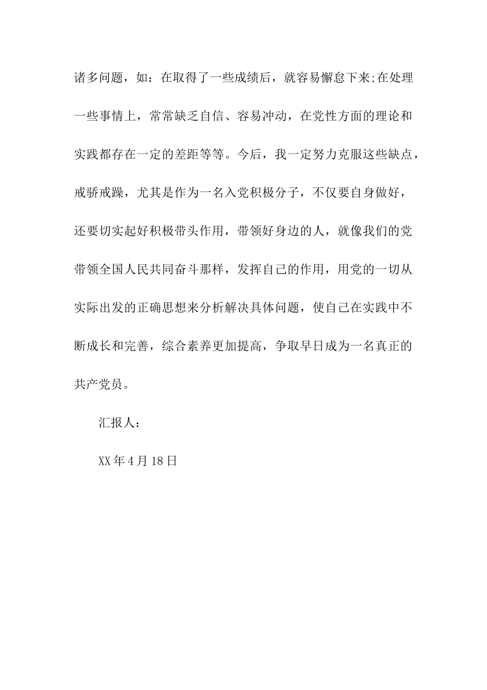 优秀大学生入党思想汇报范文_第3页