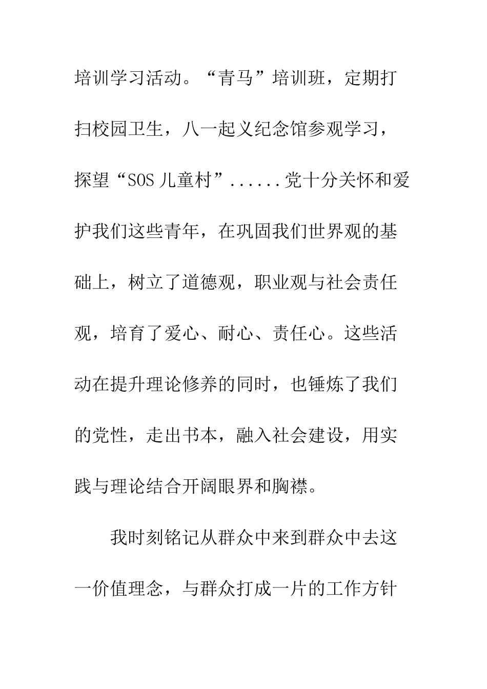 优秀大学生共产党员个人先进事迹材料_第2页