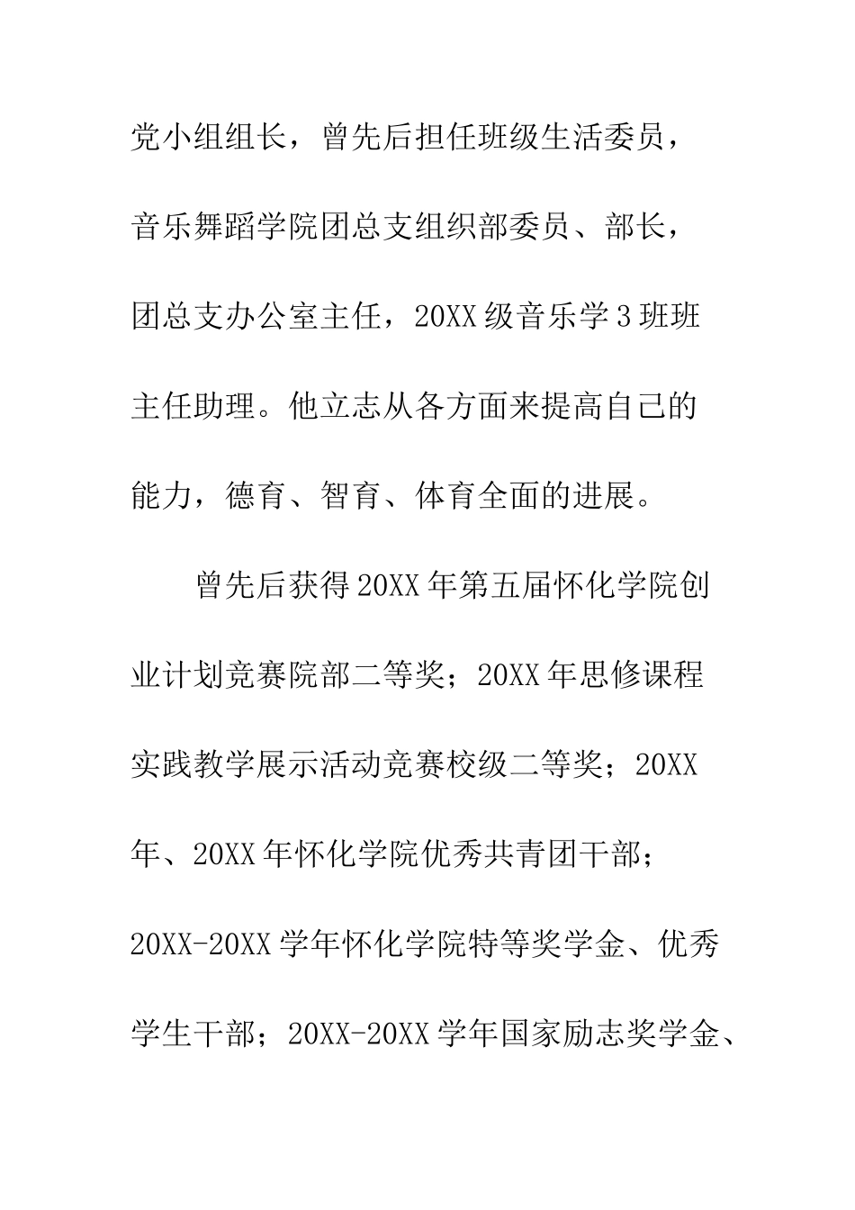 优秀大学生共产党员先进事迹材料_第2页