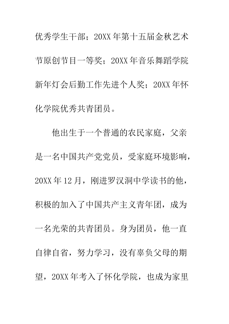 优秀大学生共产党员先进事迹材料_第3页
