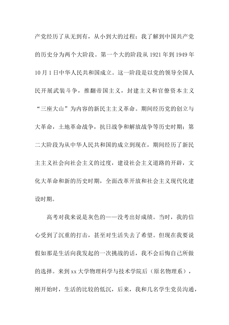 优秀大学生入党自传(二)_第3页