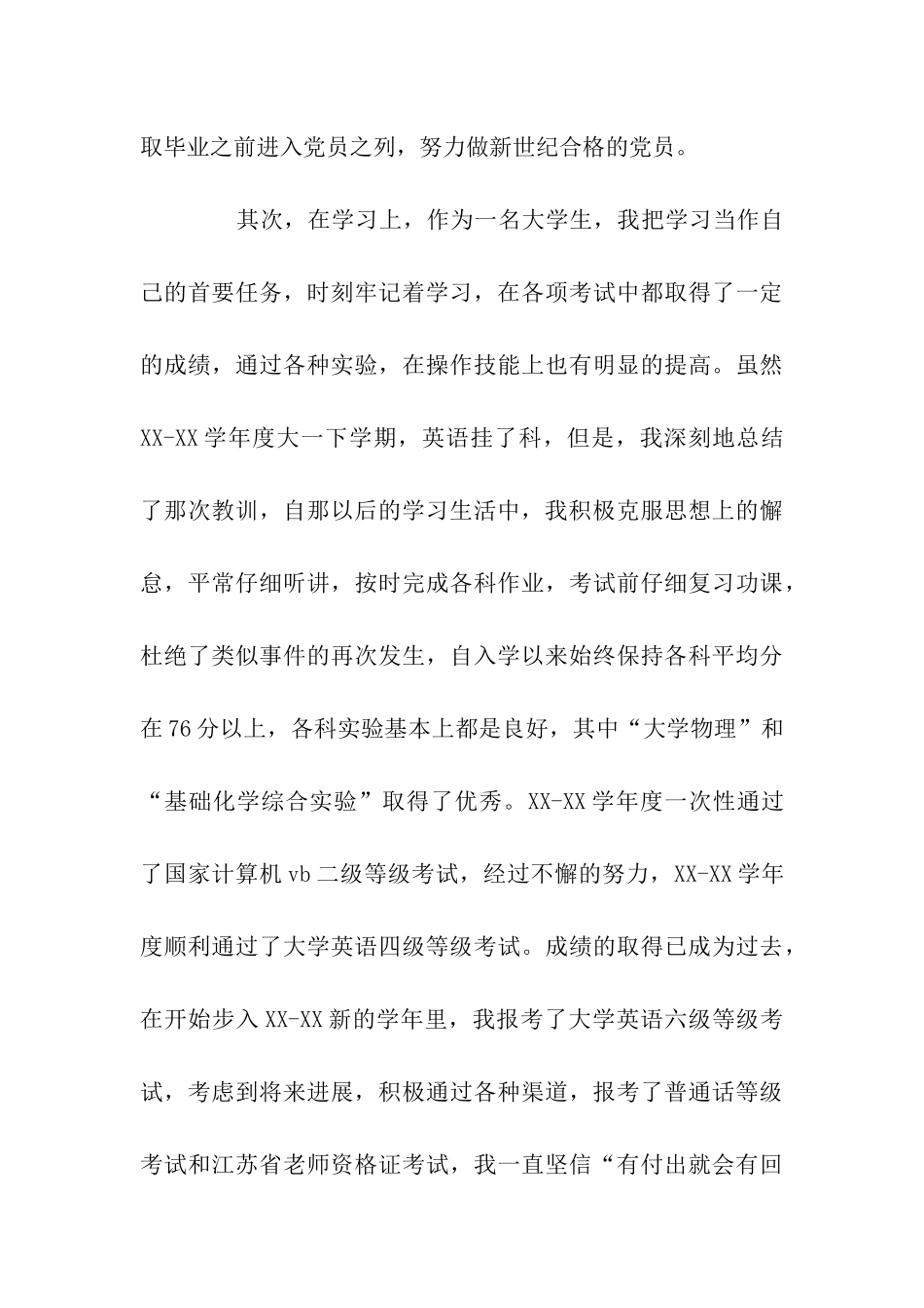 优秀大学生共青团员申请材料_第3页