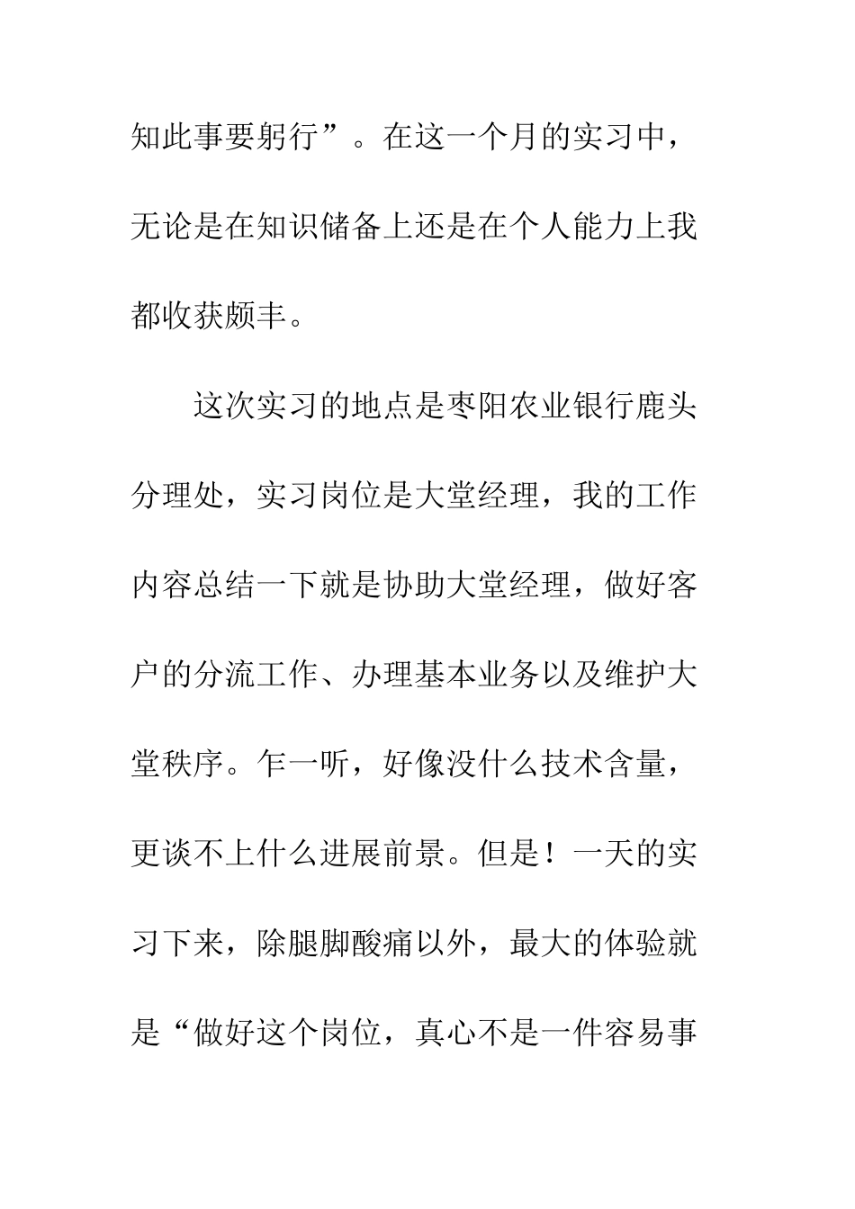 优秀大学生寒假实习实训心得体会精选2篇_第2页