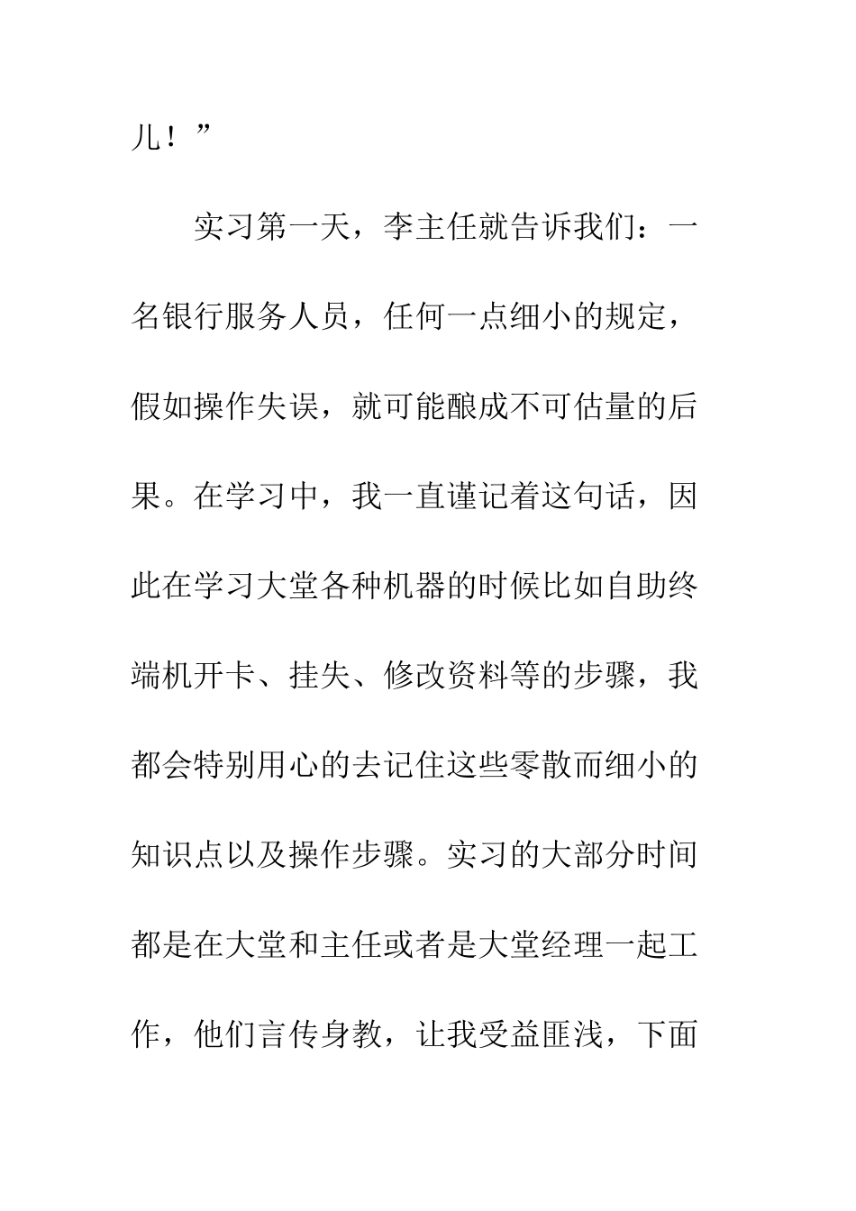 优秀大学生寒假实习实训心得体会精选2篇_第3页