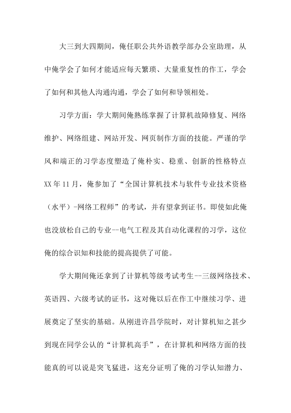 优秀大学生就业自荐介绍信_第2页