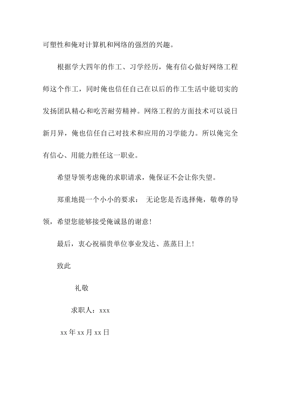 优秀大学生就业自荐介绍信_第3页