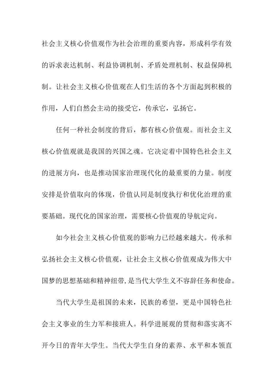 优秀大学生思想汇报_第2页