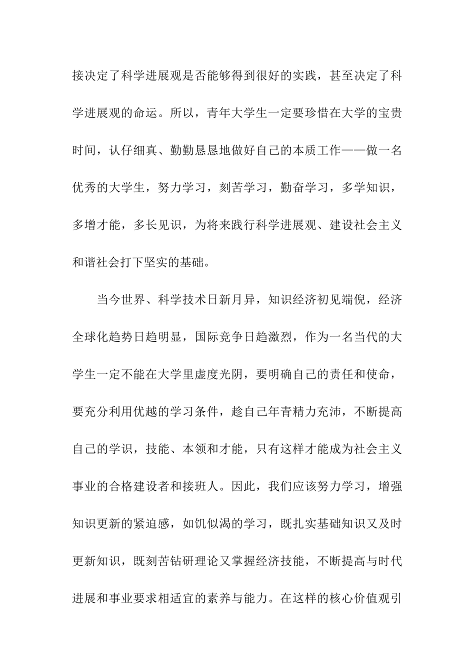 优秀大学生思想汇报_第3页