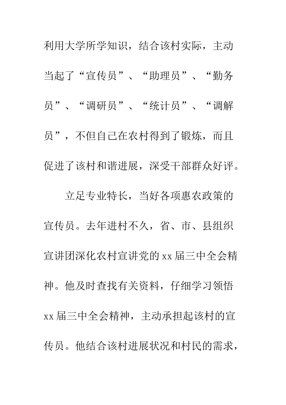 优秀大学生村官先进事迹材料十篇_第2页