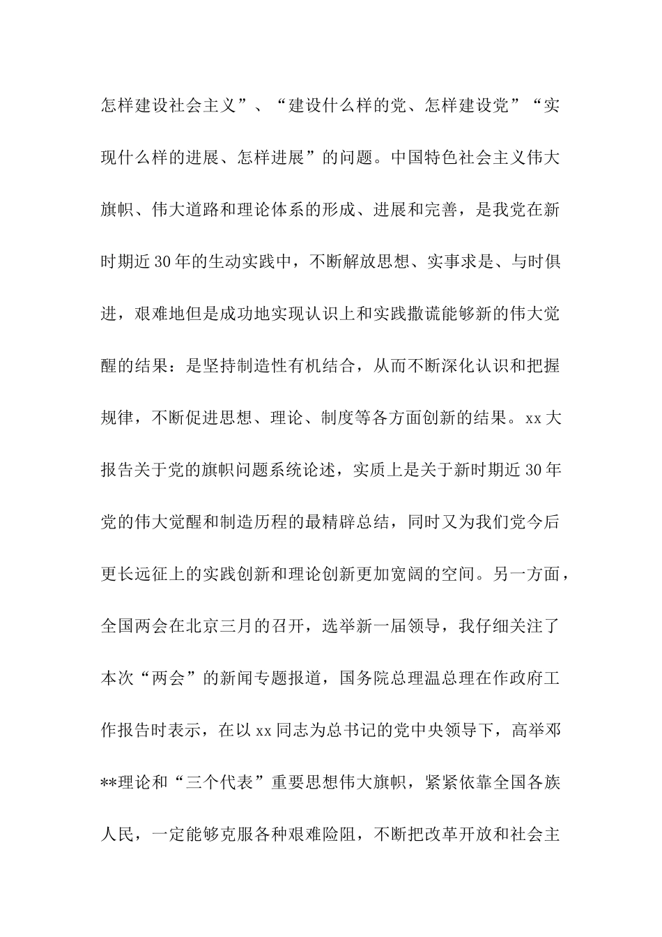 优秀大学生预备党员思想汇报_第2页