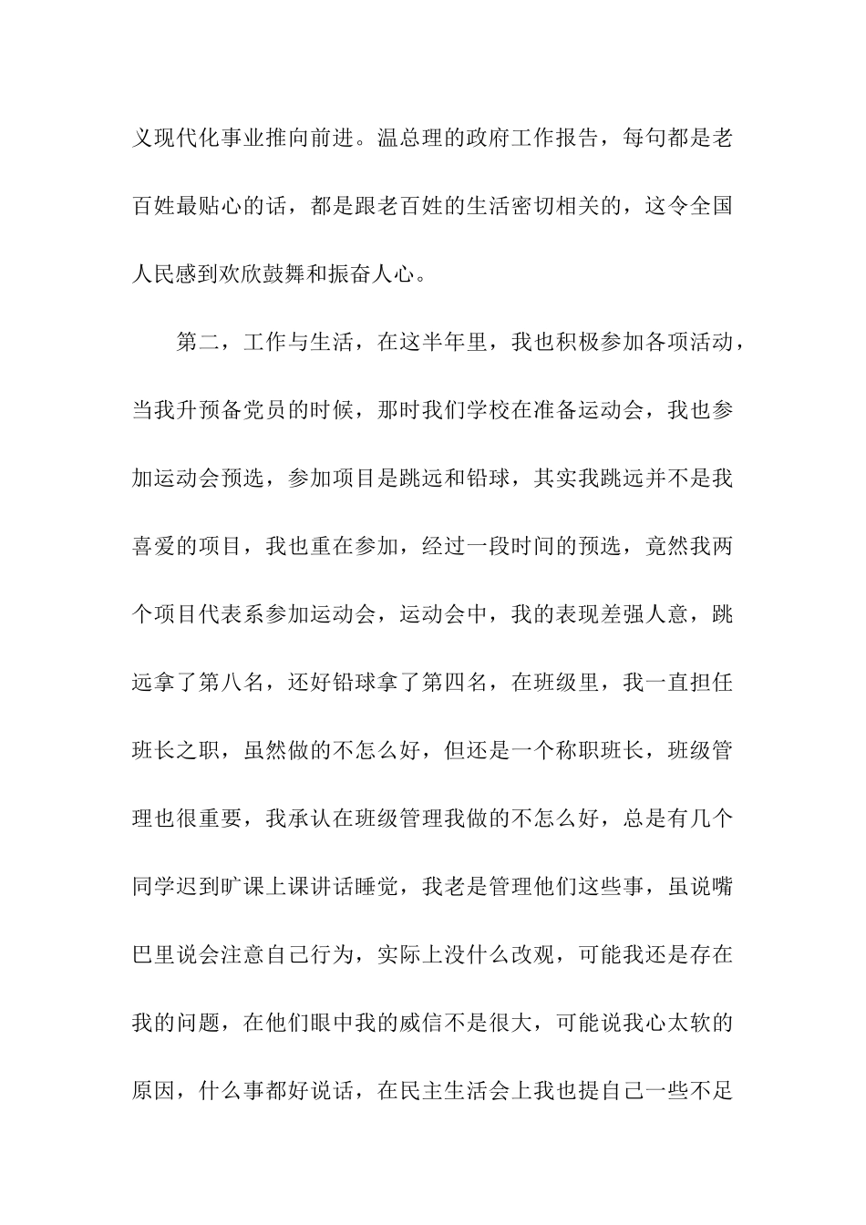 优秀大学生预备党员思想汇报_第3页