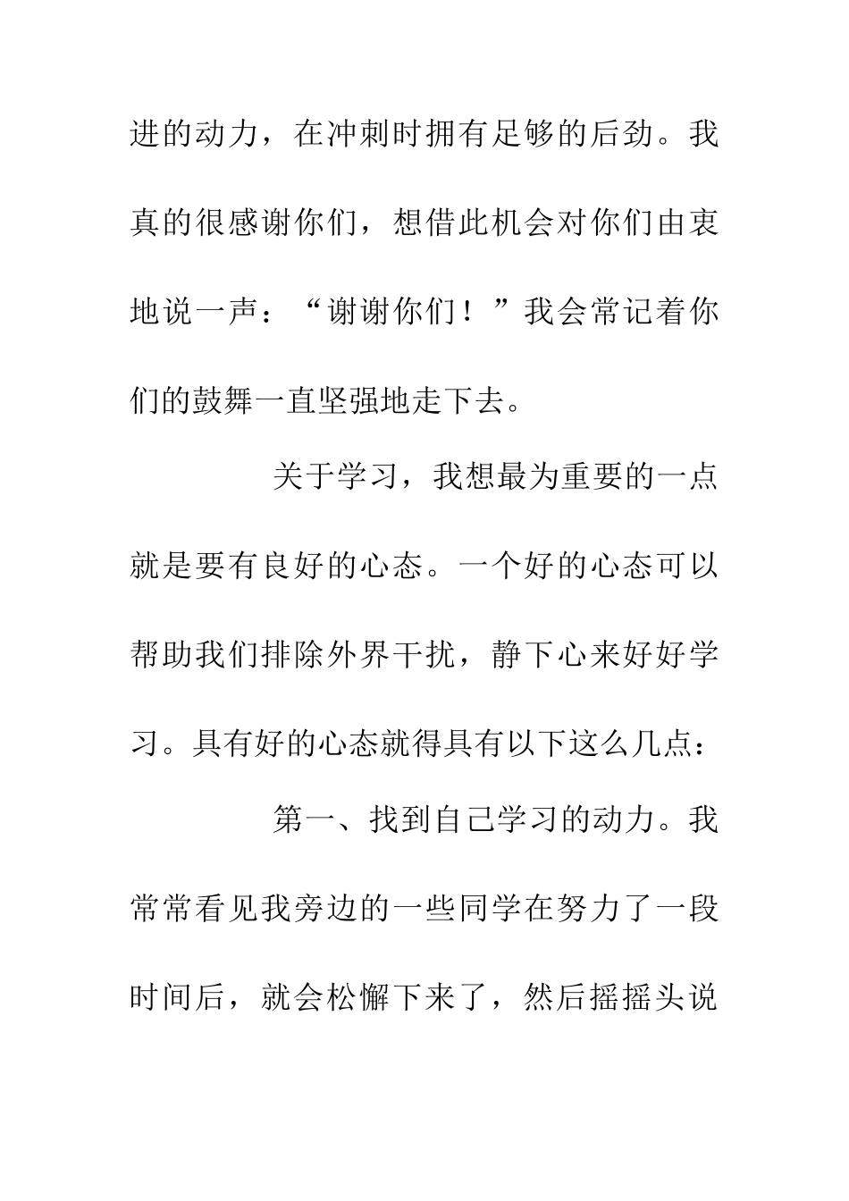 优秀大学生成才报告会演讲稿_第2页