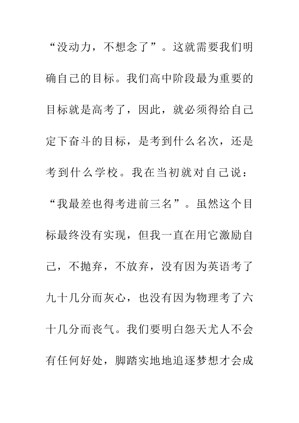 优秀大学生成才报告会演讲稿_第3页