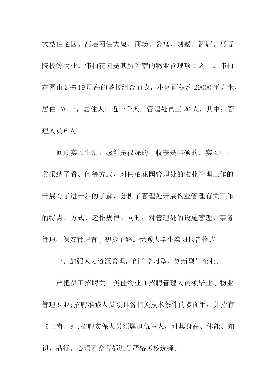 优秀大学生实习报告格式_第2页