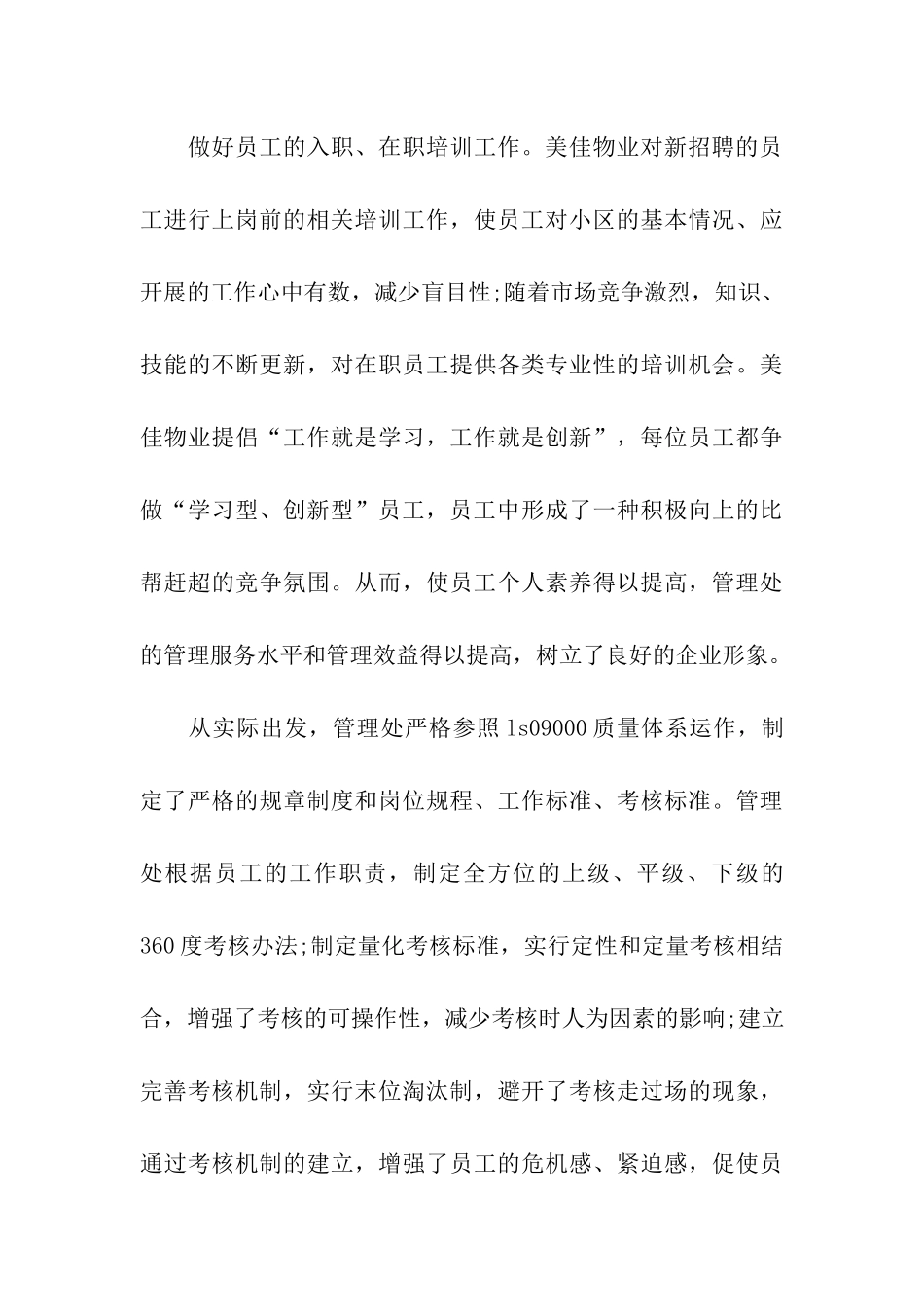 优秀大学生实习报告格式_第3页