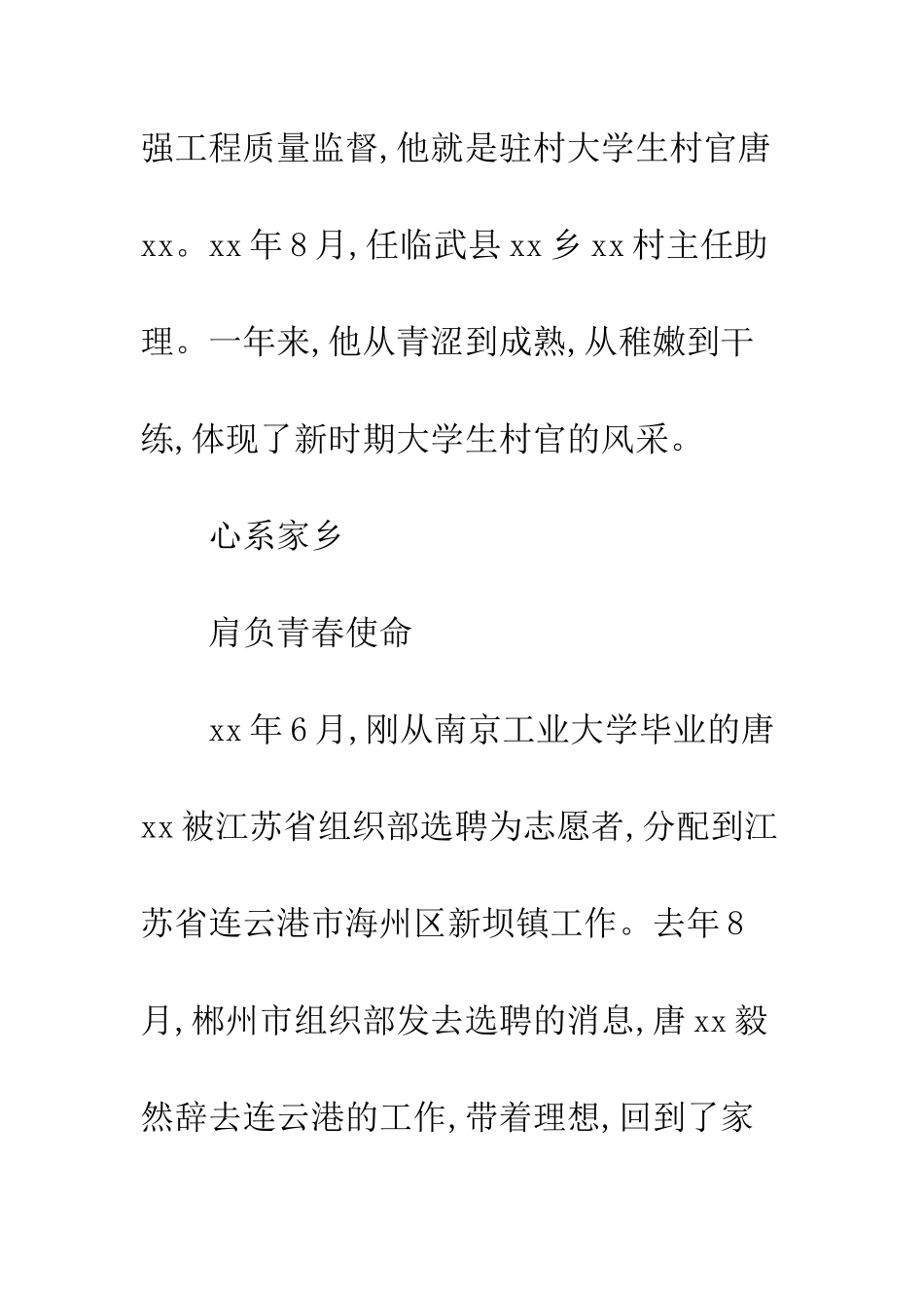 优秀大学生村官先进事迹精选16篇_第2页