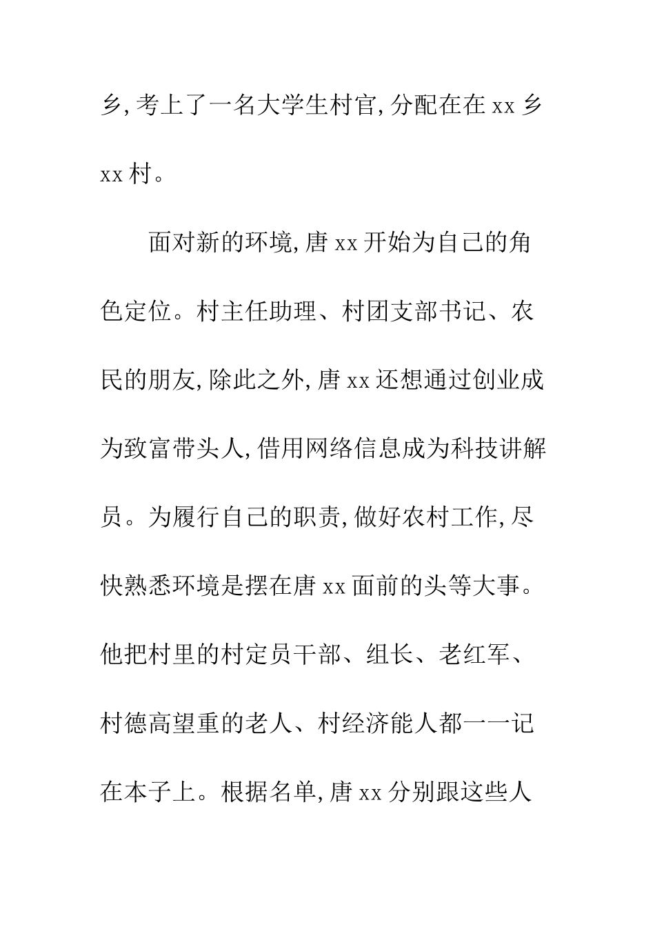 优秀大学生村官先进事迹精选16篇_第3页