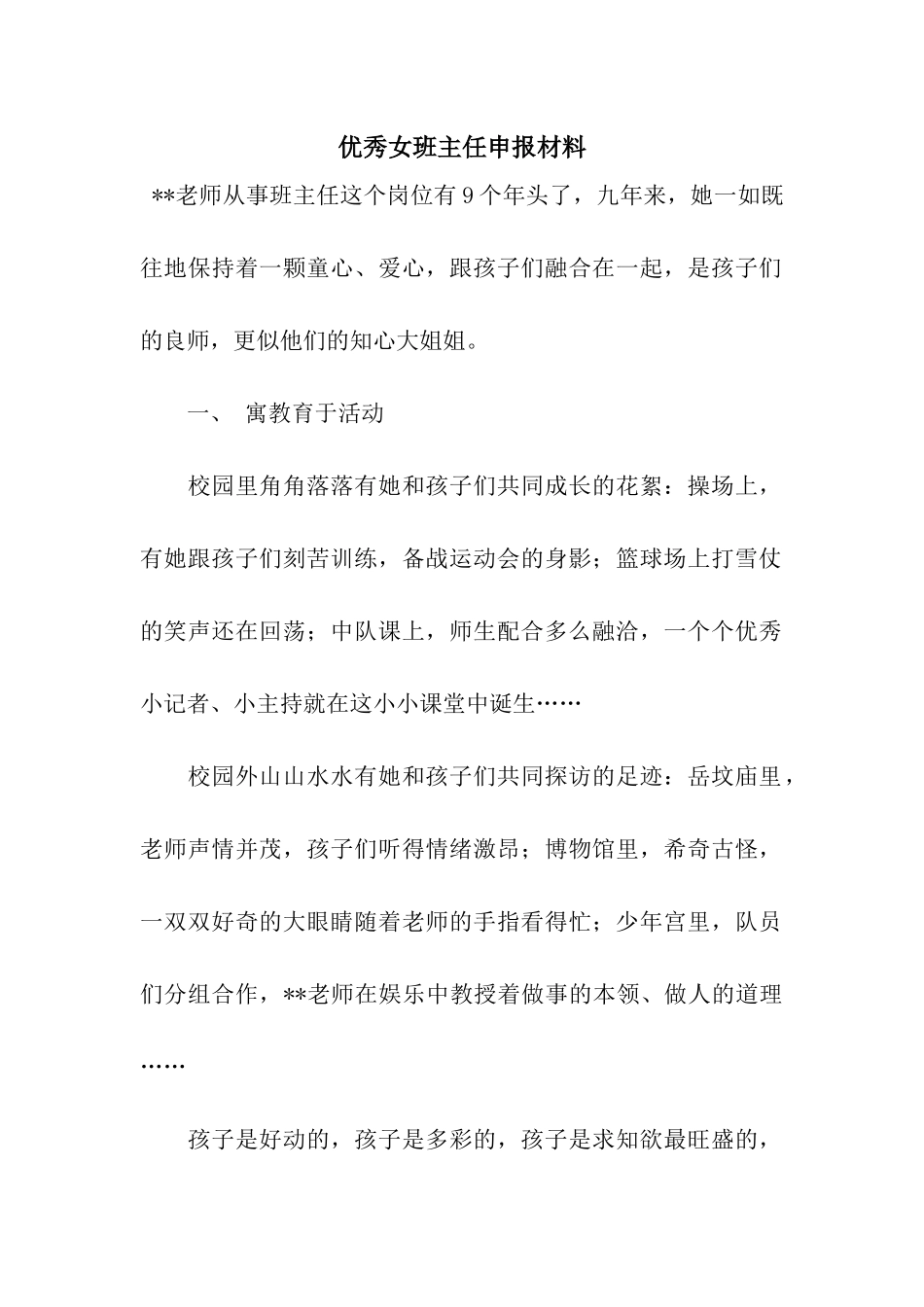 优秀女班主任申报材料_第1页