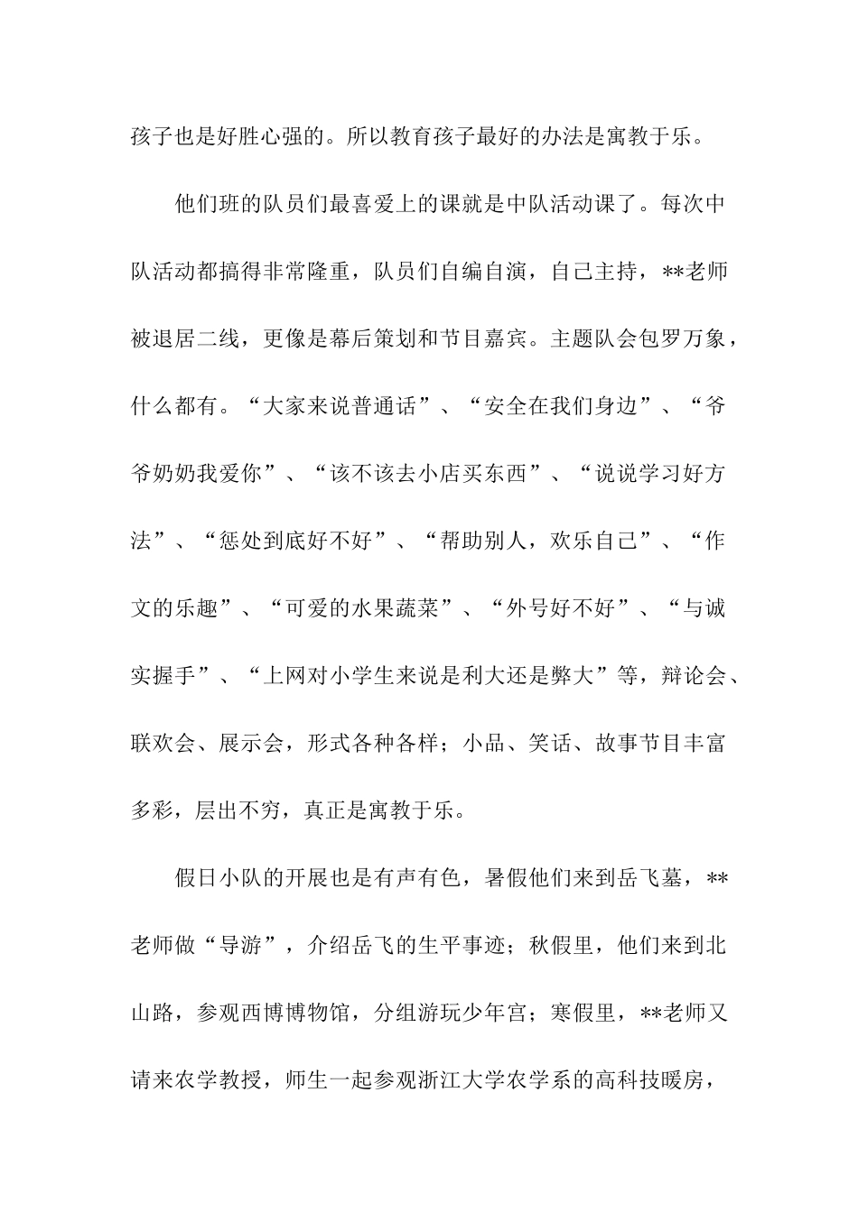 优秀女班主任申报材料_第2页