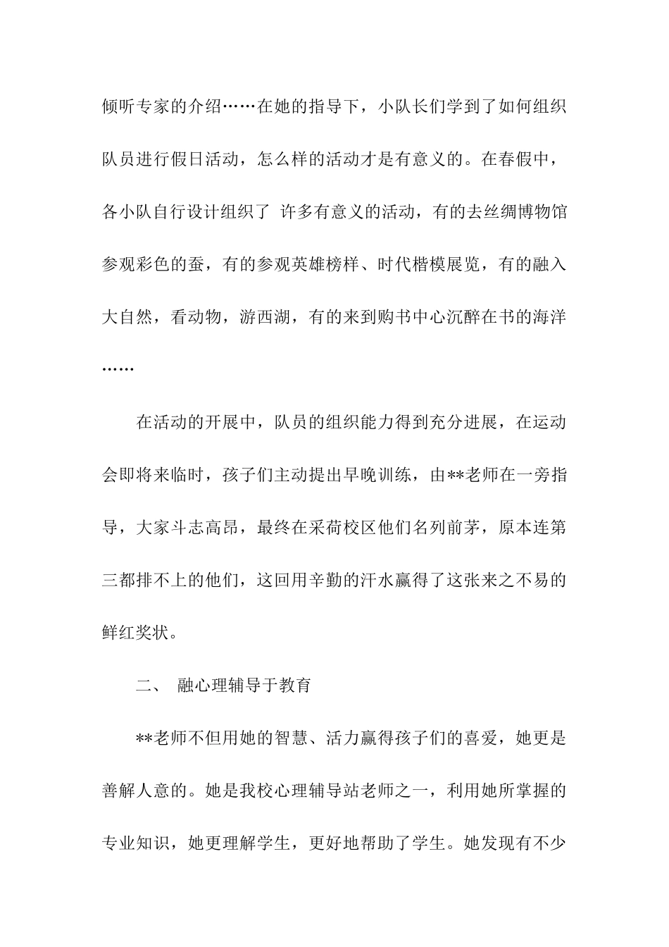 优秀女班主任申报材料_第3页