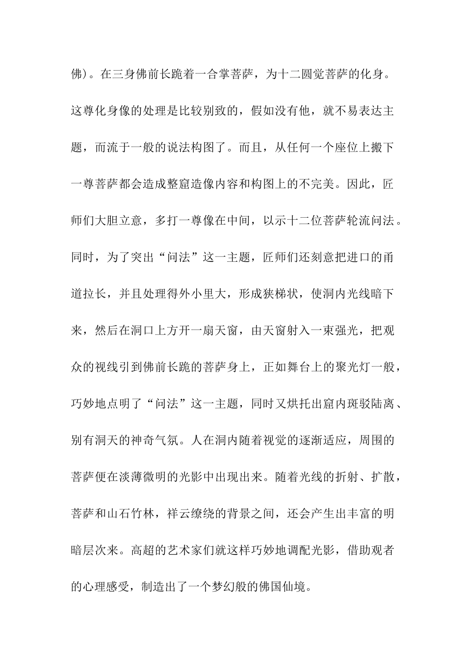 优秀大足石刻导游词_第2页